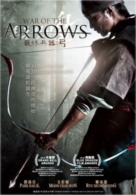 最後兵器：弓 WAR OF THE ARROWS (DVD)