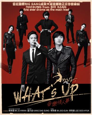 音樂情人夢 WHAT'S UP (DVD)