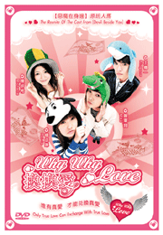 Why Why Love 换换爱