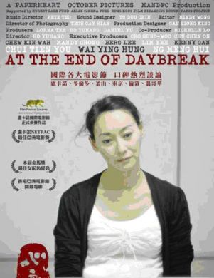 心魔 At The End of Daybreak (DVD)
