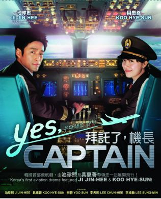 拜託了，機長  YES, CAPTAIN  (DVD)