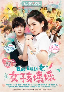 女孩壞壞 BAD GIRLS (DVD)