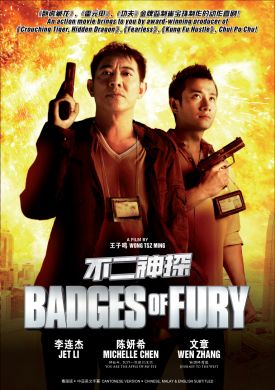 不二神探BADGES OF FURY (DVD)