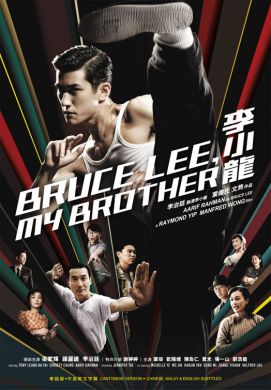 BRUCE LEE, MY BROTHER 李小龍 (DVD)
