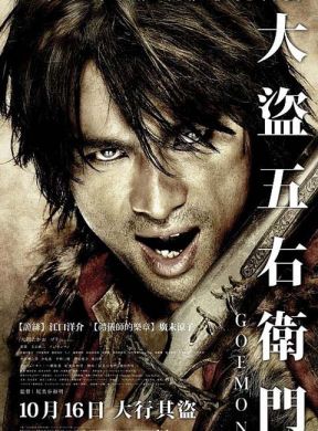 Goemon 大盜五右衛門 (DVD-9)