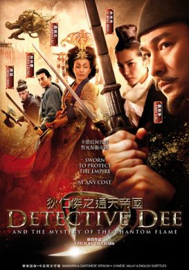狄仁傑之通天帝國 (DVD)DETECTIVE DEE
