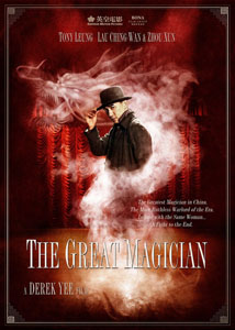 大魔術師 THE GREAT MAGICIAN (DVD)
