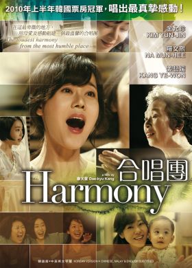 HARMONY 合唱團 (DVD)