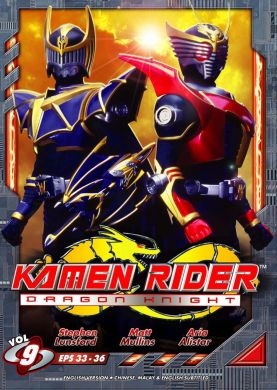Kamen Rider: Dragon Knight 假面骑士-龙骑 Vol.9 (DVD)