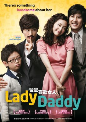 LADY DADDY 爸爸喜歡女人 (DVD)