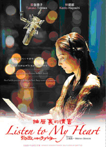 Listen to My Heart 抽屜裡的情書 (DVD)