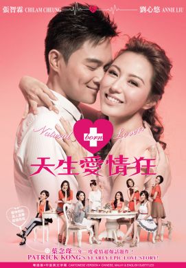 天生愛情狂 NATURAL BORN LOVERS (DVD)