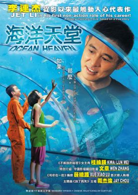 海洋天堂 OCEAN HEAVEN (DVD)