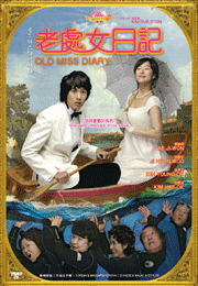 Old Miss Diary 老處女日記