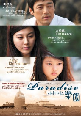 樂園 PARADISE (DVD)