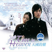 Tree In Heaven天國的樹