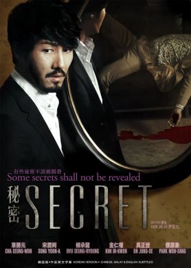 SECRET 秘密 (DVD)
