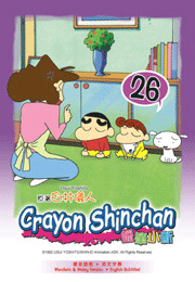 Crayon ShinChan 蠟筆小新 26