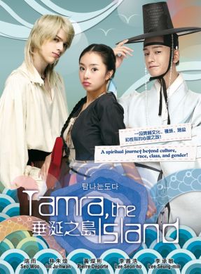 TAMRA, THE ISLAND 垂涎之岛 (DVD)