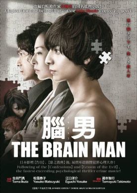 脑男 THE BRAIN MAN (DVD)