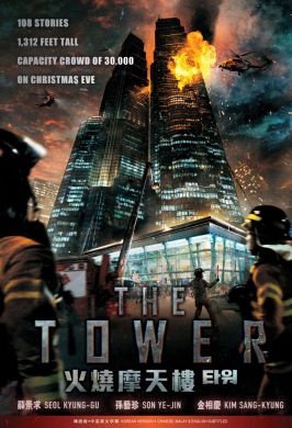 火燒摩天樓 THE TOWER (DVD)