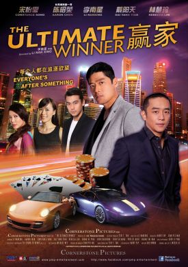 THE ULTIMATE WINNER 贏家