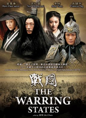 THE WARRING STATES  戰國