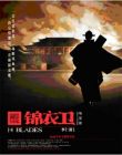錦衣衛 14 Blades (DVD)