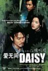 Daisy愛無間 Daisy愛無間