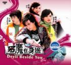 Devil Beside You 惡魔在身邊 Devil Beside You 惡魔在身邊