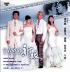 The Number 100 Bride 第100個新娘 The Number 100 Bride 第100個新娘
