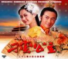 The Mischievous Princess 刁蠻公主 The Mischievous Princess 刁蠻公主