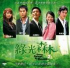 Green Forest, My Home 綠光森林 Pt.2 (Episode 9-15End) Green Forest, My Home 綠光森林 Pt.2 (Episode 9-15End)