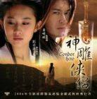 Condor Hero神雕侠侣 (Episode 1-41End) Condor Hero神雕侠侣 (Episode 1-41End)
