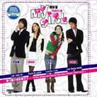 My Girl我的女孩 My Girl我的女孩