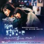 Marry Me我們結婚吧 Marry Me我們結婚吧