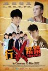 行X踏錯 3X TROUBLE (DVD) 行X踏錯 3X TROUBLE (DVD)