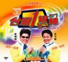 Taiwan No.1 臺灣1級捧 Vol.3
