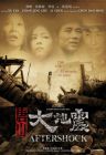 唐山大地震 Aftershock (DVD)