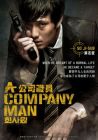 公司職員 A COMPANY MAN (DVD) 公司職員 A COMPANY MAN (DVD)