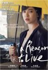 A REASON TO LIVE 今天 (DVD) A REASON TO LIVE 今天 (DVD)