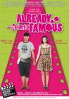 一泡而紅 ALREADY FAMOUS (DVD)