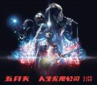 五月天 - 人生無限公司 Life Live (3CD)