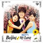 Beijing My Love  北京,我的愛