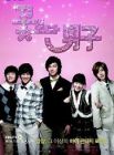 Boys Over Flowers 花樣男子 (DVD)