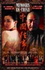 中國往事 Memoirs In China (DVD)