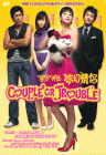 Couple of Trouble 夢幻情侶