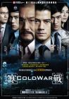 寒戰 COLD WAR (DVD) 寒戰 COLD WAR (DVD)