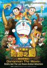 Doraemon The Movie :  Nobita And The Last Haven - Animal Adventure  大雄与奇蹟之岛-动物歷险记 (DVD)