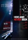 Hide And Never Seek  一个人的捉迷藏   (DVD)